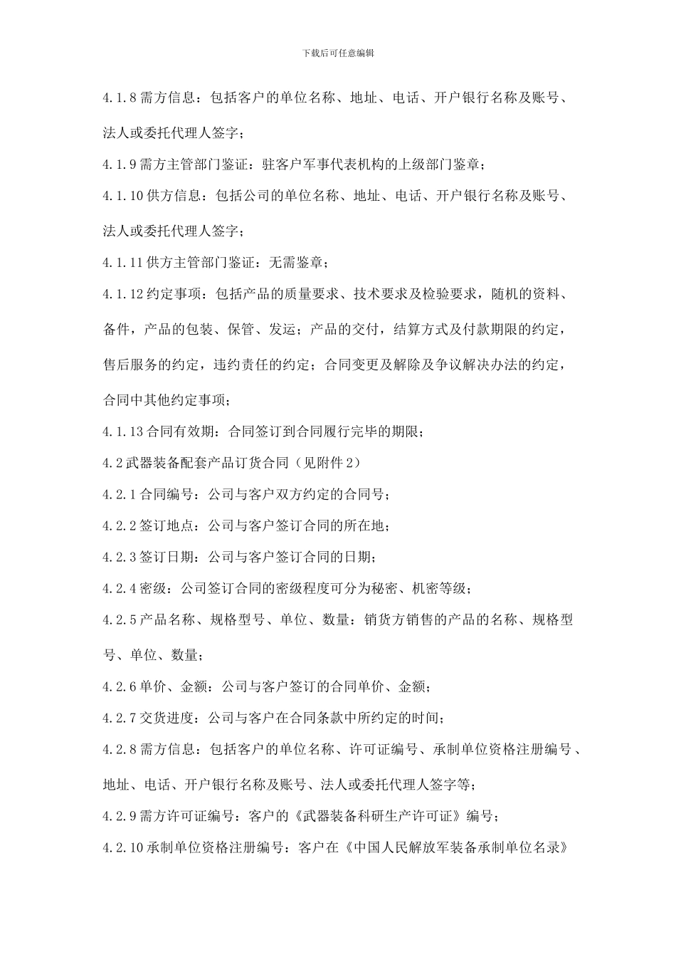 军品免税合同作业指导书最终完整_第3页