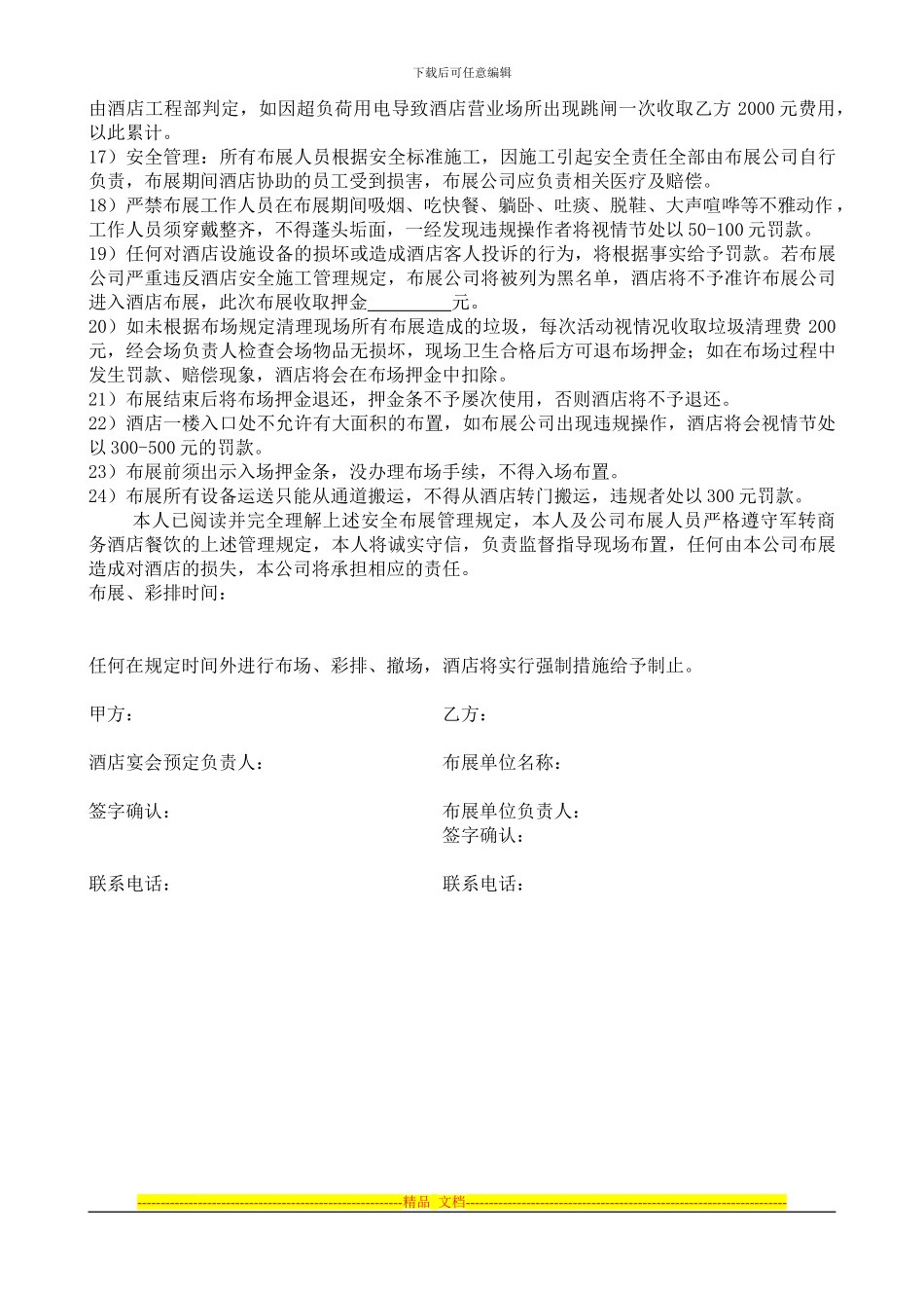 军转商务酒店宴会布场协议_第2页