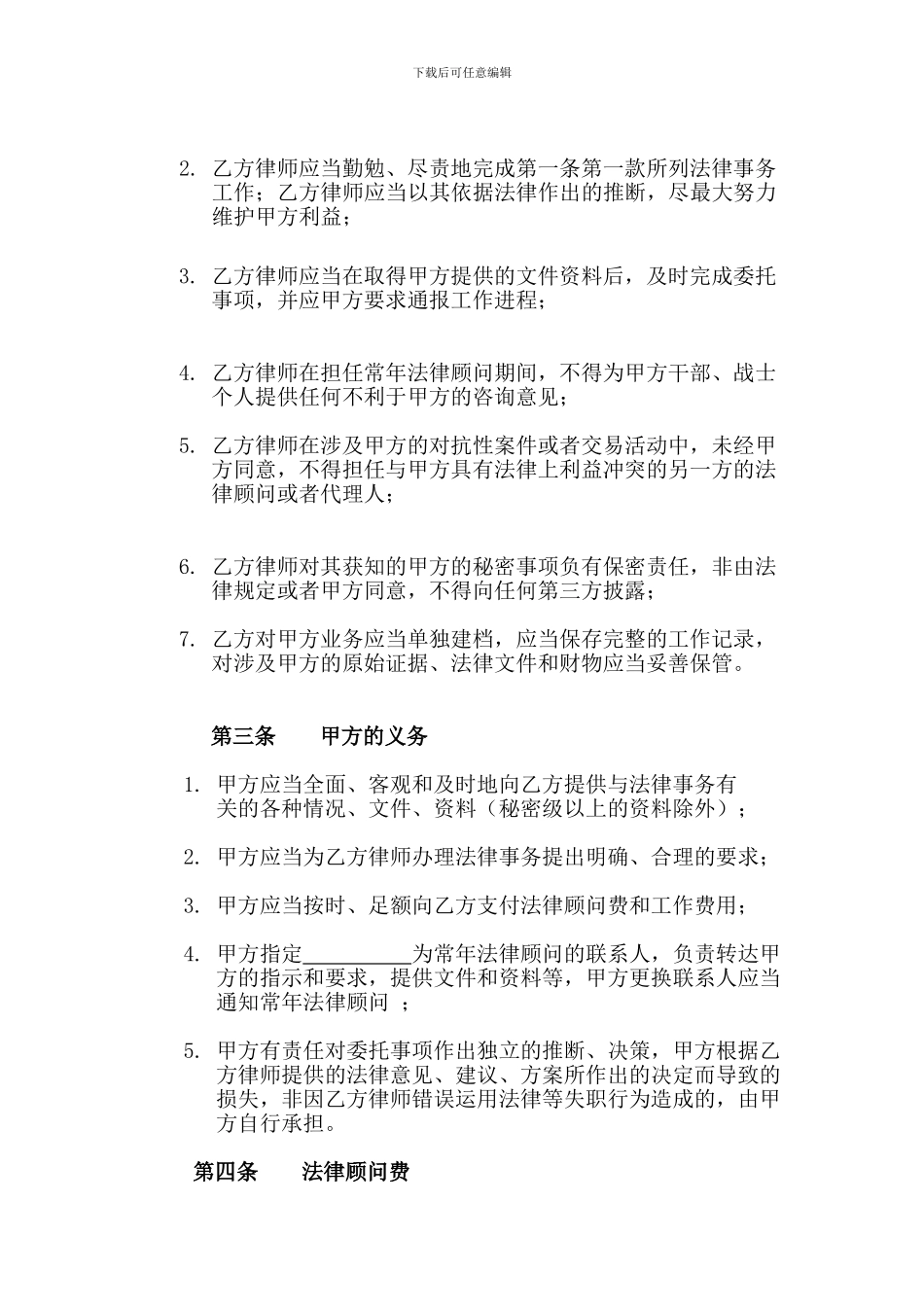 军队法律顾问合同介绍_第3页