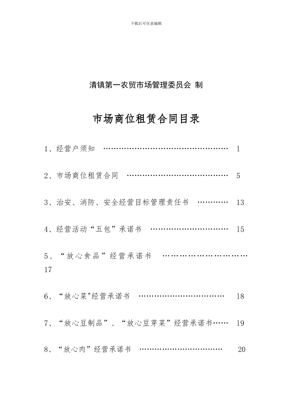 农-贸-市-场-租赁合同_第2页