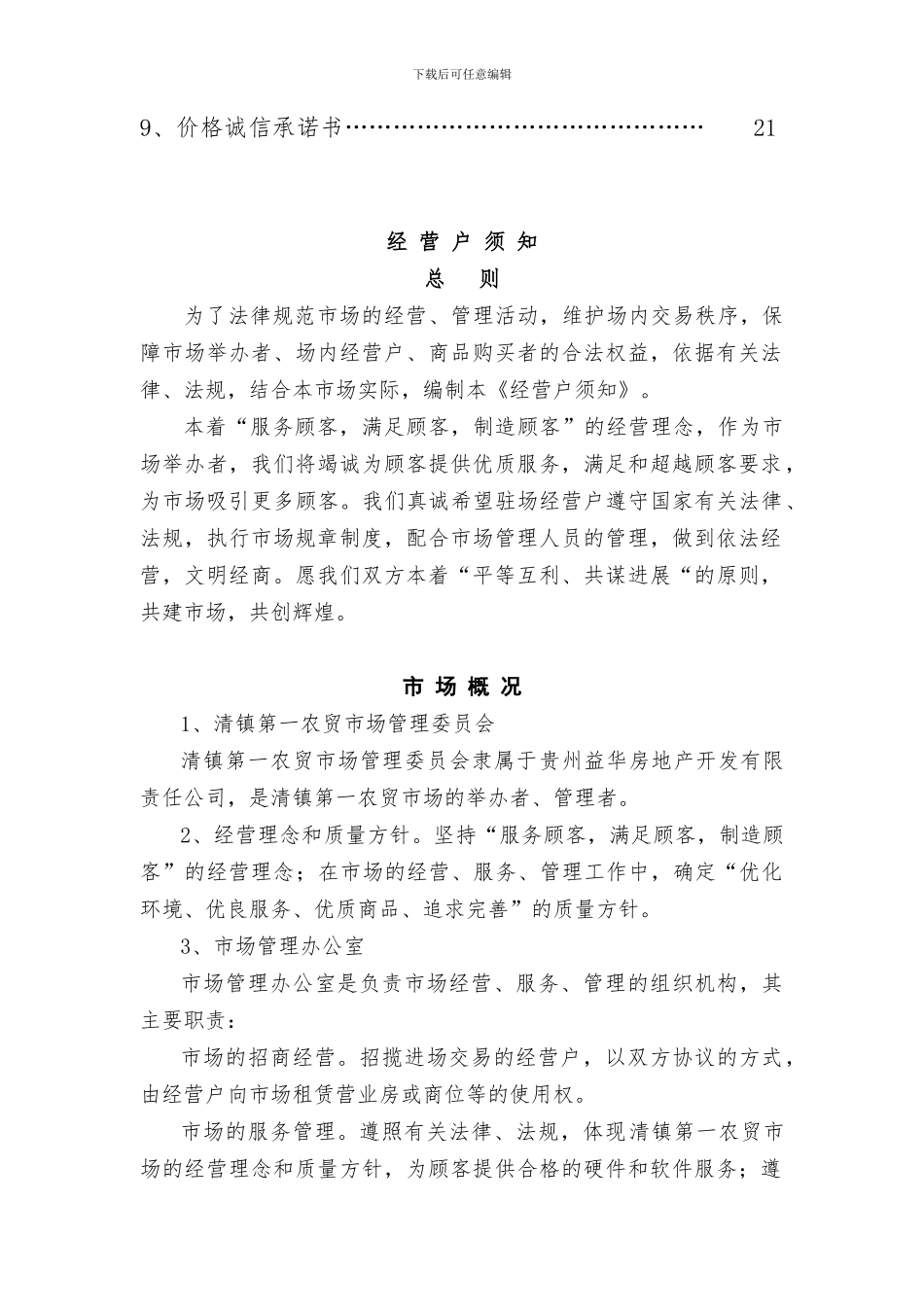 农-贸-市-场-租赁合同_第3页