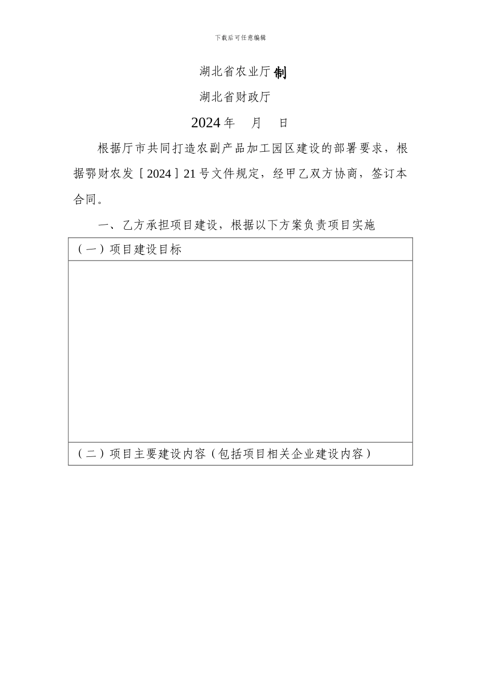 农业产业化示范园区建设贷款贴息项目合同_第2页