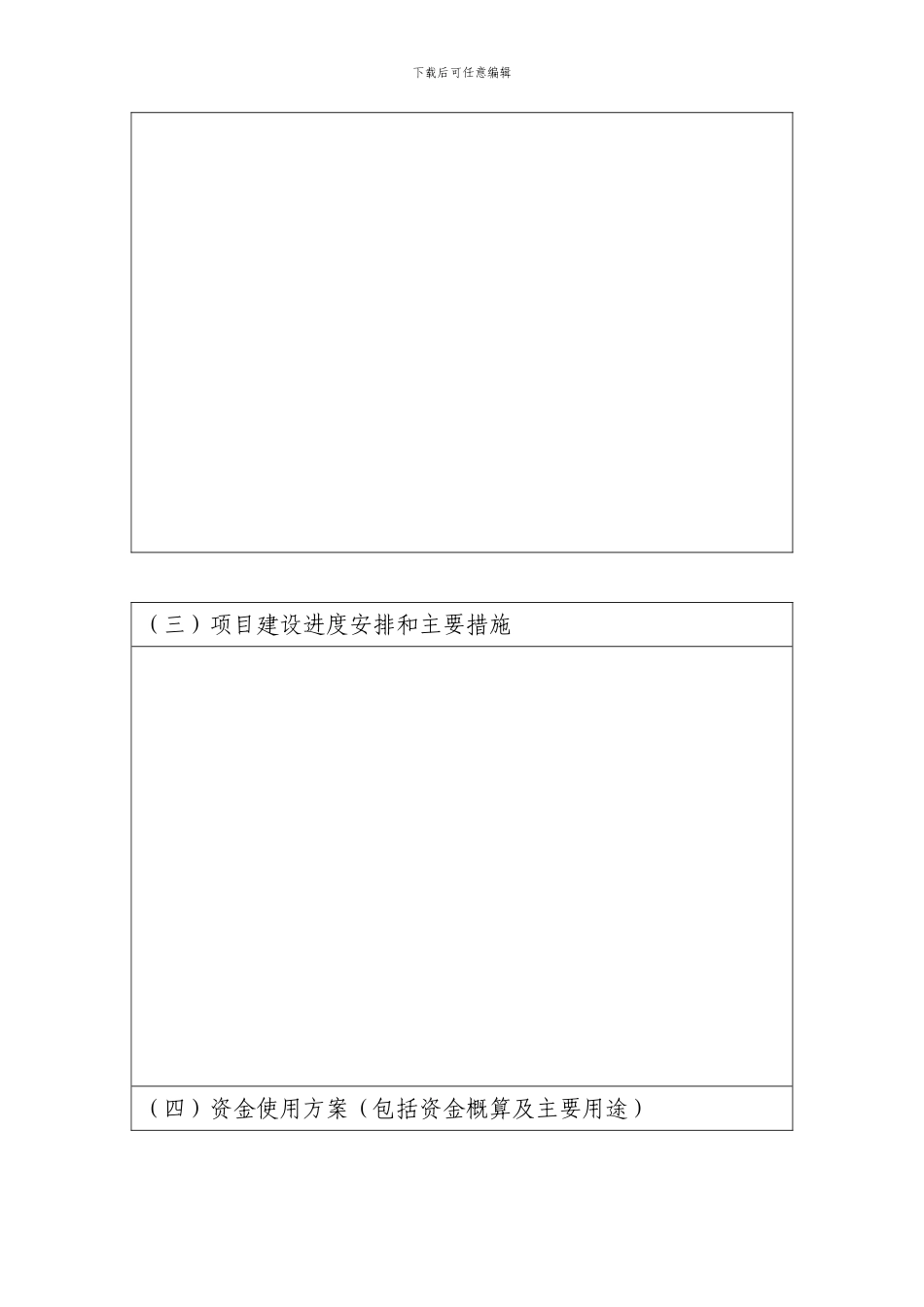农业产业化示范园区建设贷款贴息项目合同_第3页