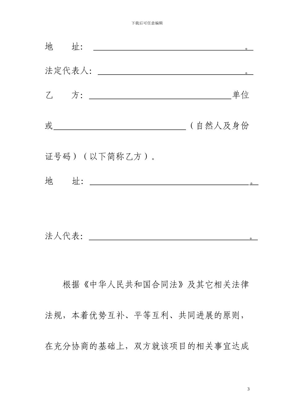 农业产业化项目协议草稿_第3页