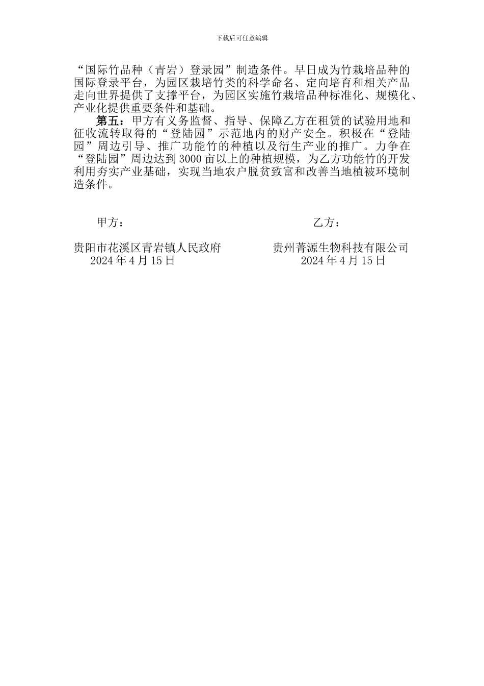 农业产业园建设招商协议_第2页