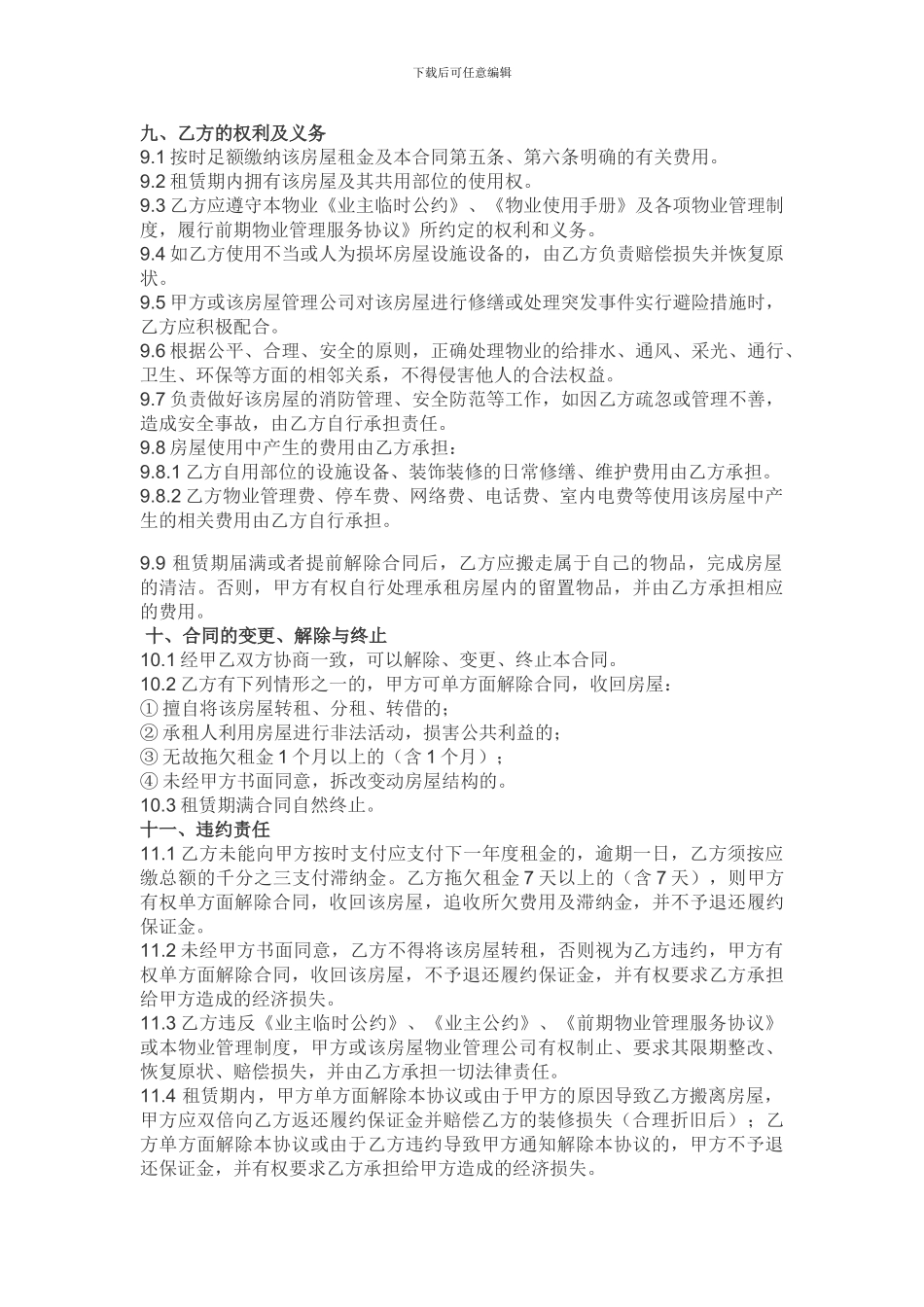 写字楼租赁合同范本_第3页