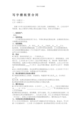 写字楼租赁合同范本