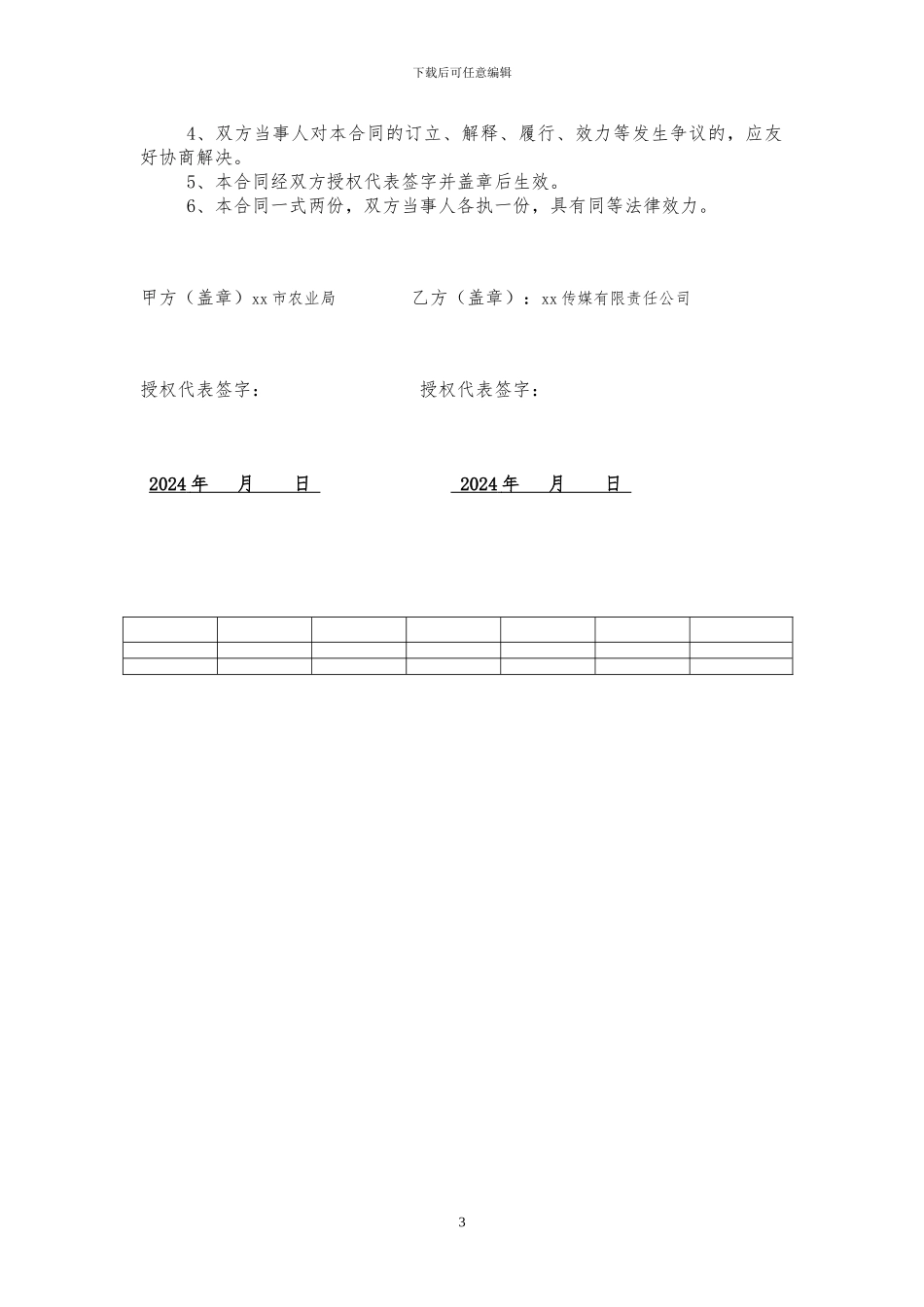 农业信息网站建设协议_第3页