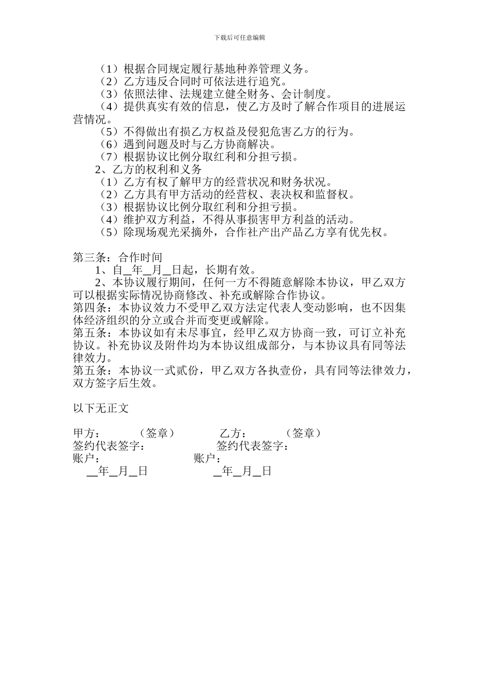 农业合作协议_第2页