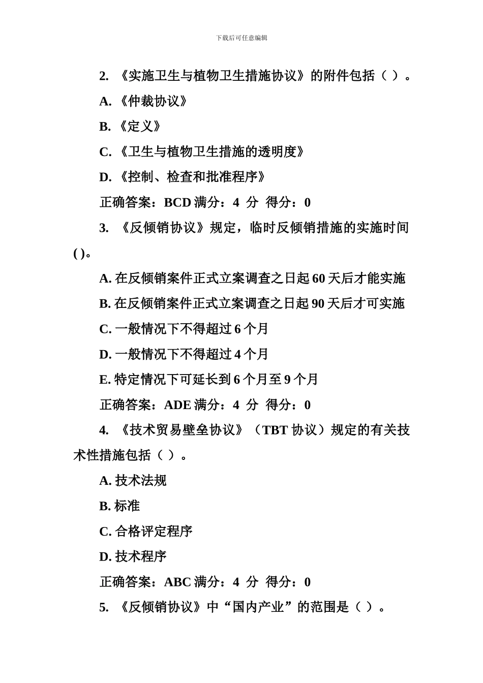 农业协议规定下面-的农产品贸易规则_第2页