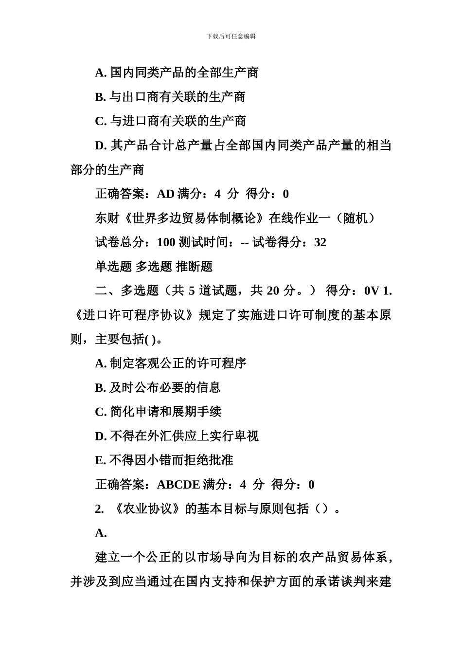 农业协议规定下面-的农产品贸易规则_第3页