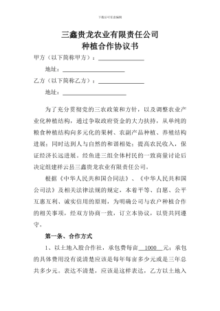 农业合作社合作协议