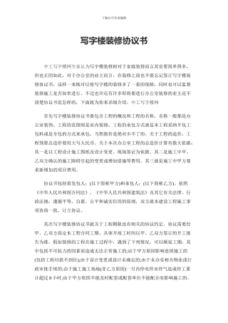 写字楼装修协议书