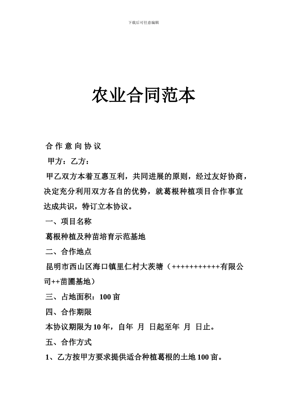农业合同范本_第1页