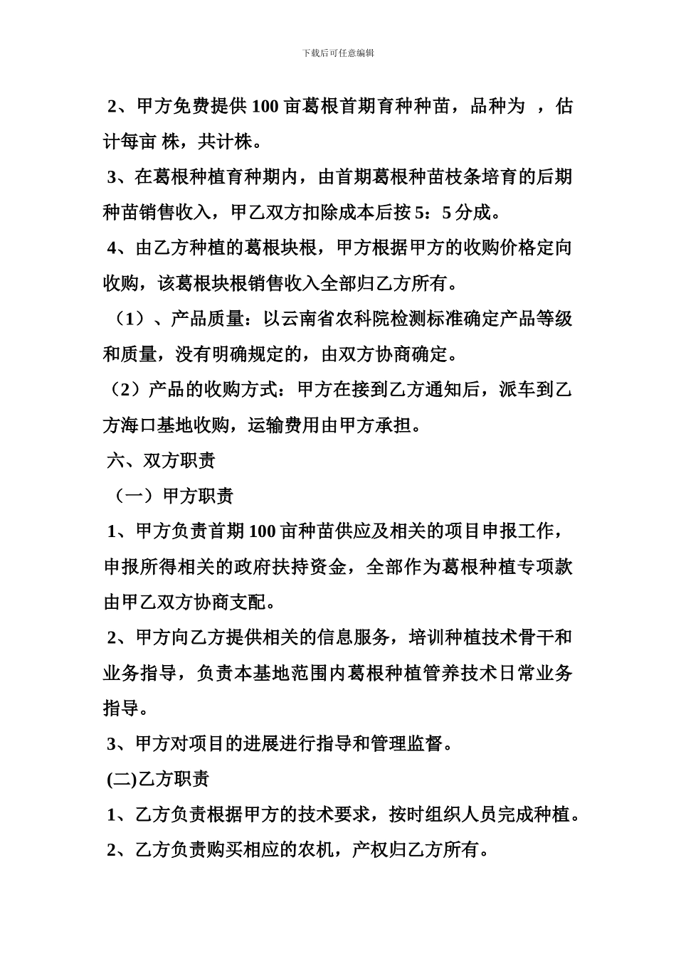 农业合同范本_第2页