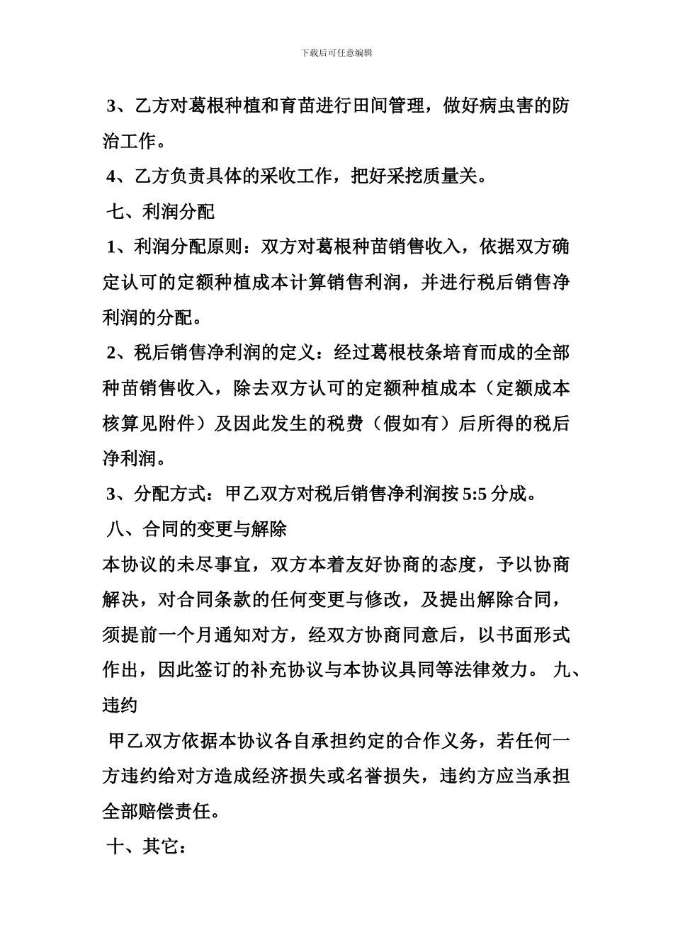 农业合同范本_第3页