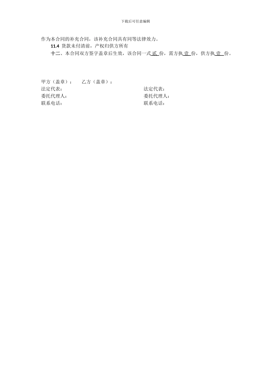 农业商品机械设备购买合同_第3页