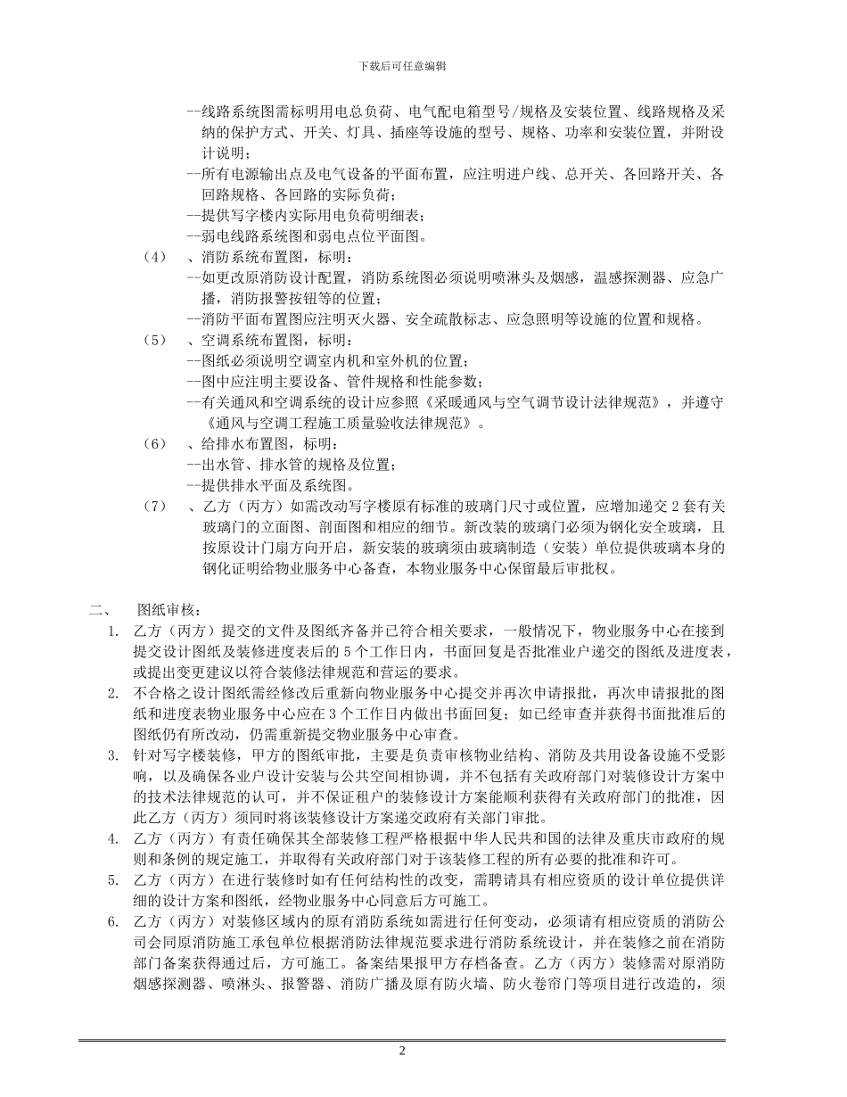 写字楼装修服务协议_第2页