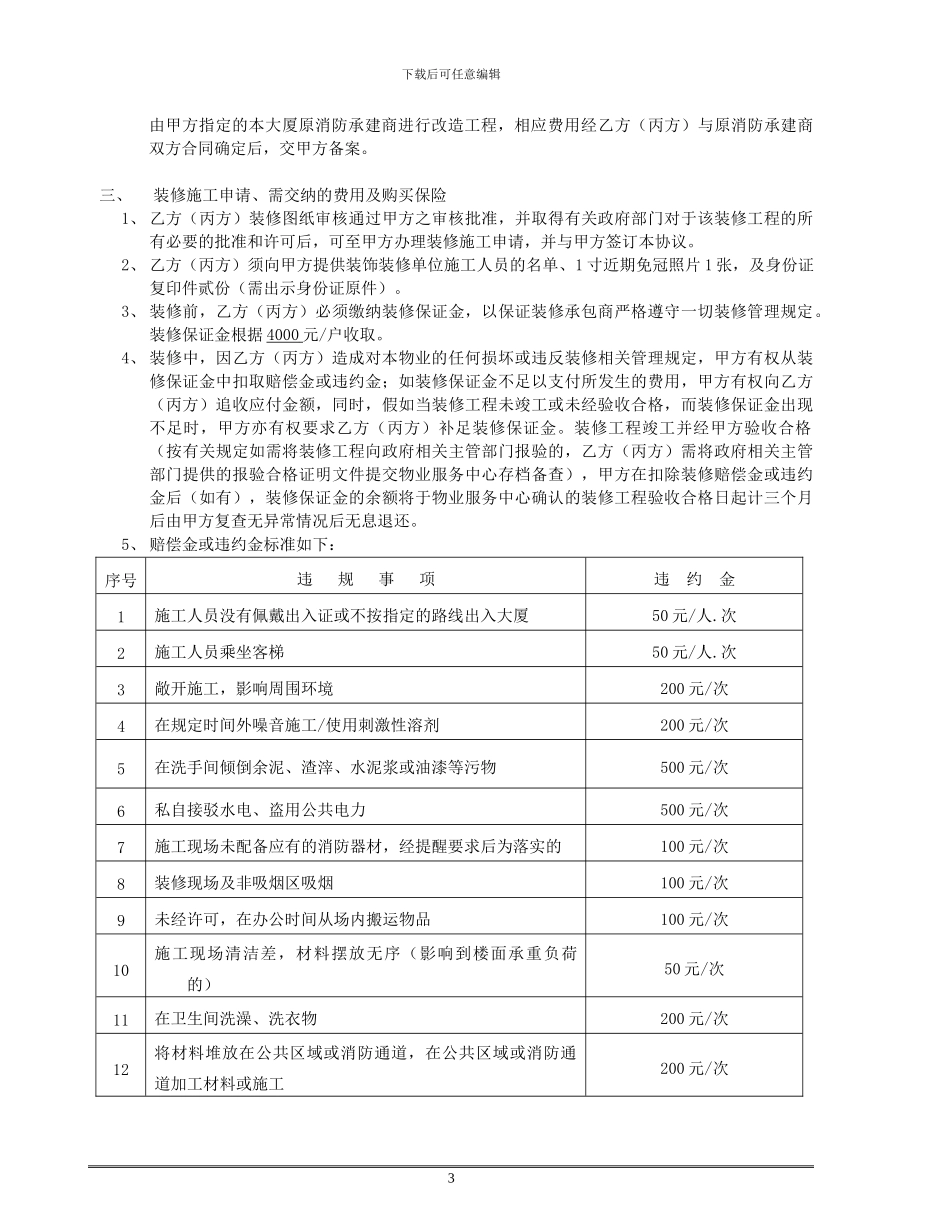 写字楼装修服务协议_第3页
