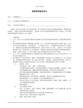 写字楼装修服务协议