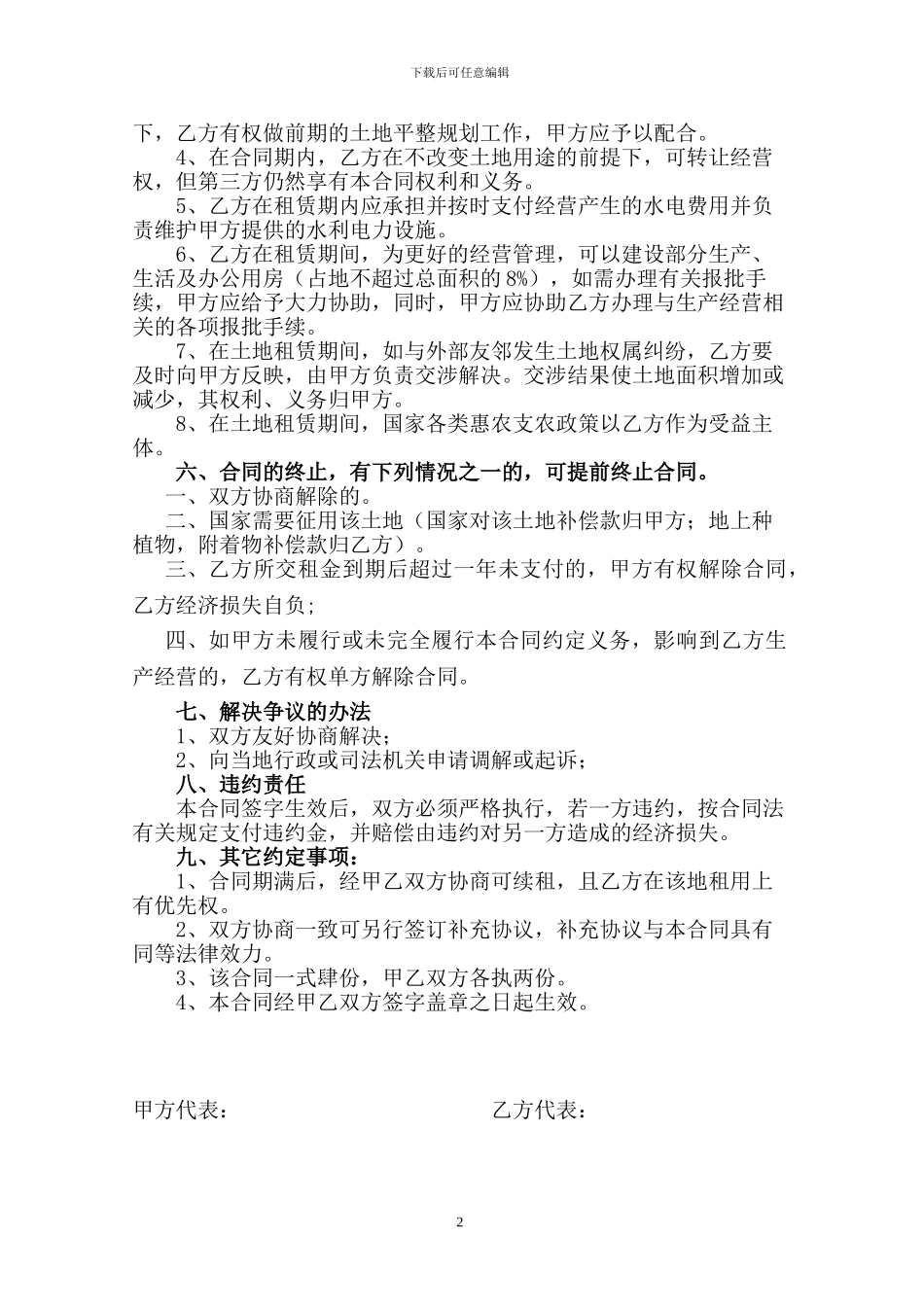 农业土地租赁合同_第2页