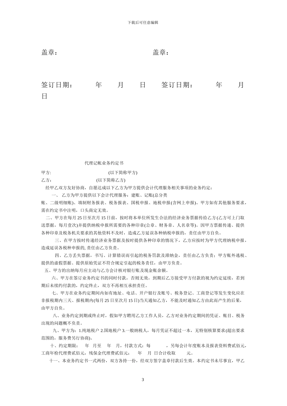 农业土地租赁合同_第3页