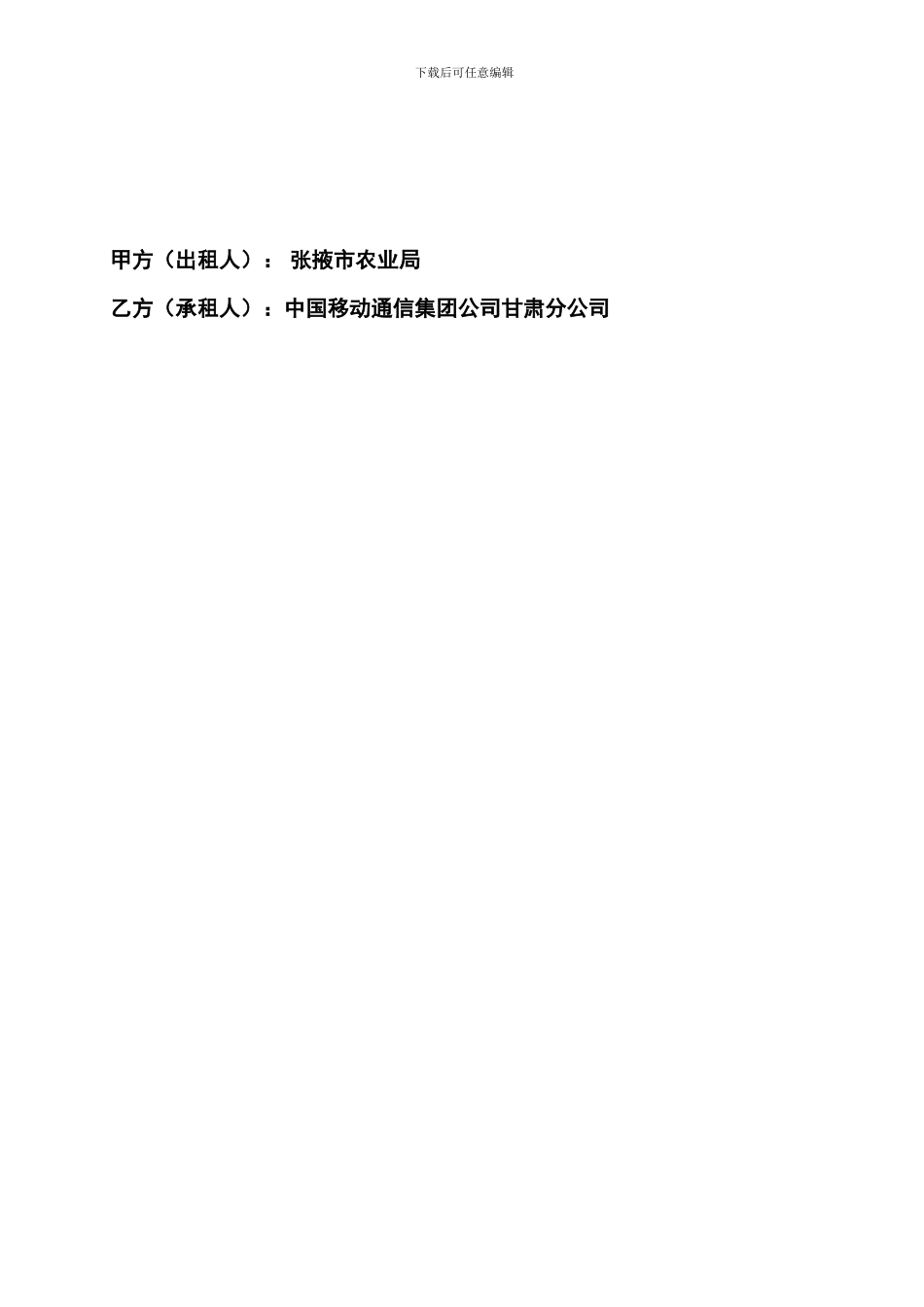 农业大厦房屋租赁合同_第2页