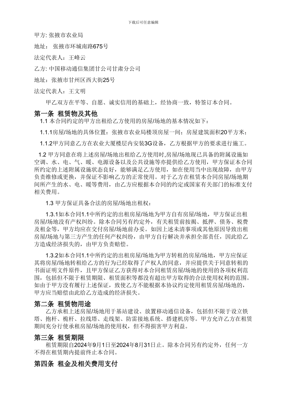 农业大厦房屋租赁合同_第3页