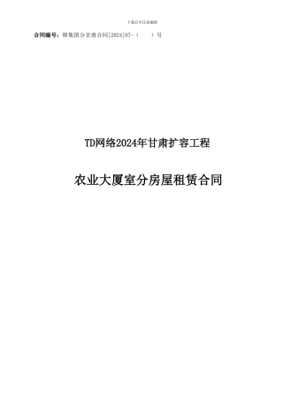 农业大厦房屋租赁合同