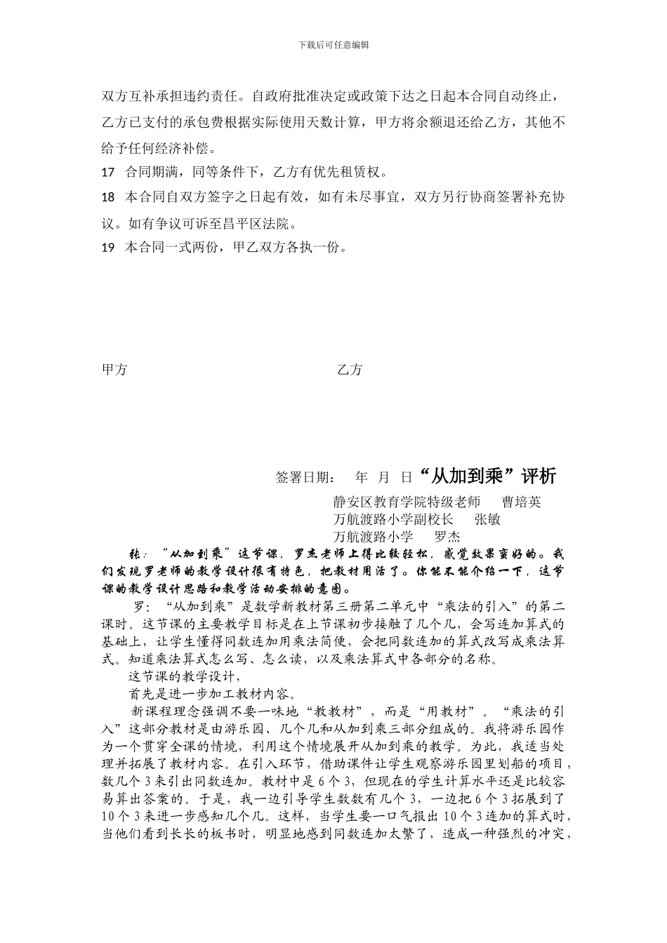 农业大棚承包合同_第2页