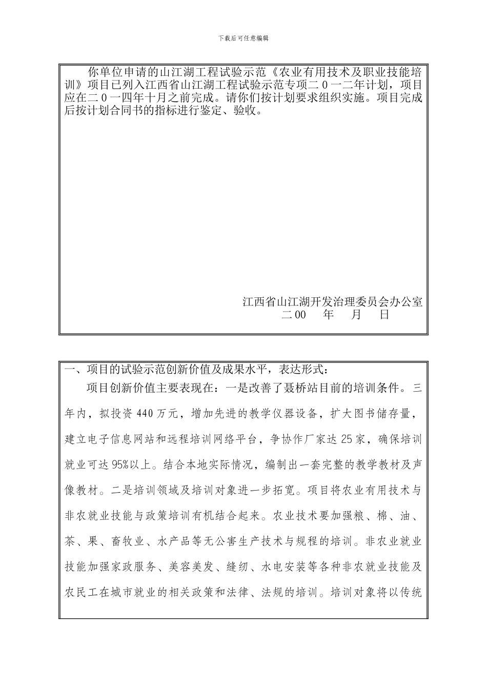 农业实用技术及职业技能培训合同及可行性研究报告_第3页