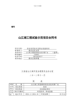 农业实用技术及职业技能培训合同及可行性研究报告