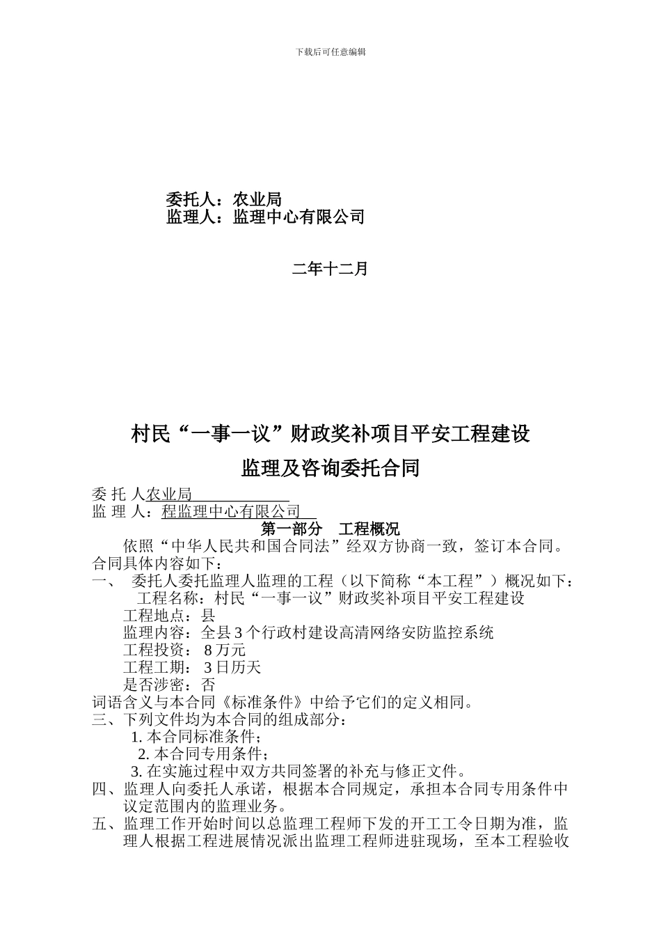 农业局监理合同_第2页