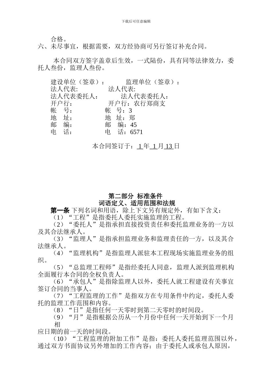 农业局监理合同_第3页