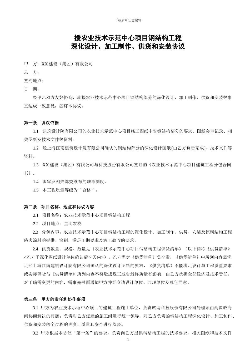 农业技术示范中心项目钢结构合同_第1页