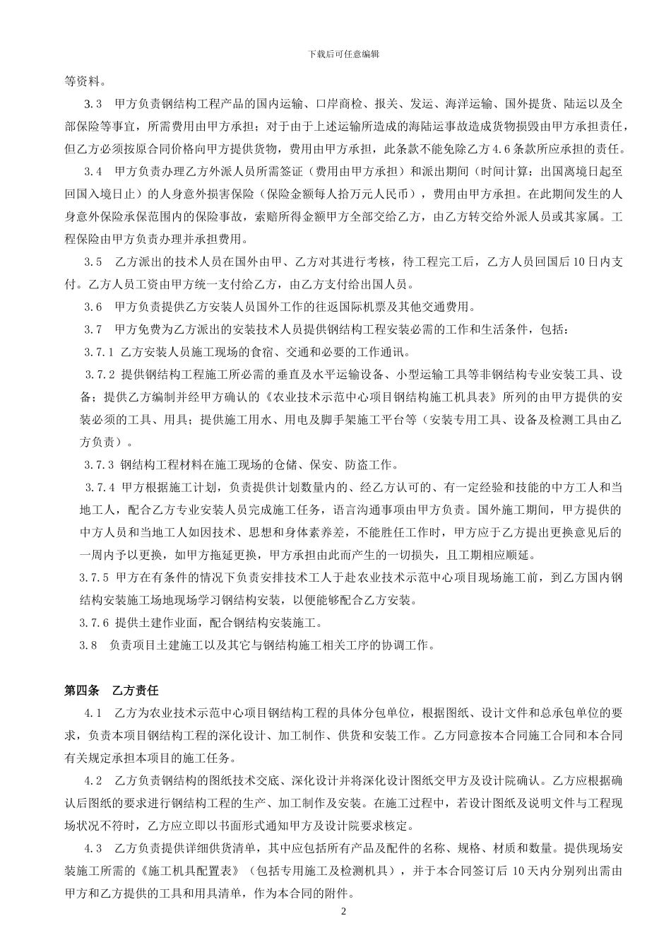 农业技术示范中心项目钢结构合同_第2页