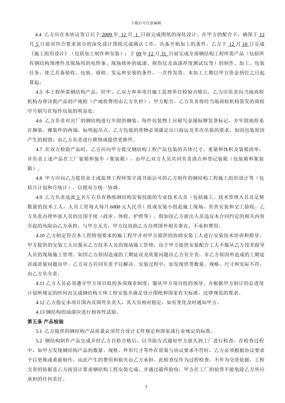 农业技术示范中心项目钢结构合同_第3页