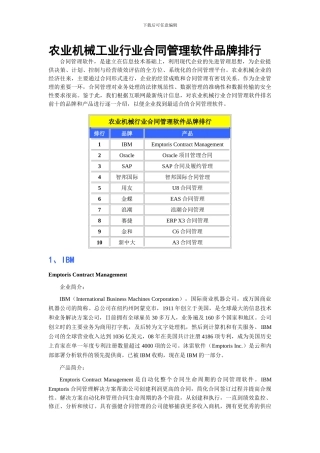 农业机械工业行业合同管理软件品牌排行
