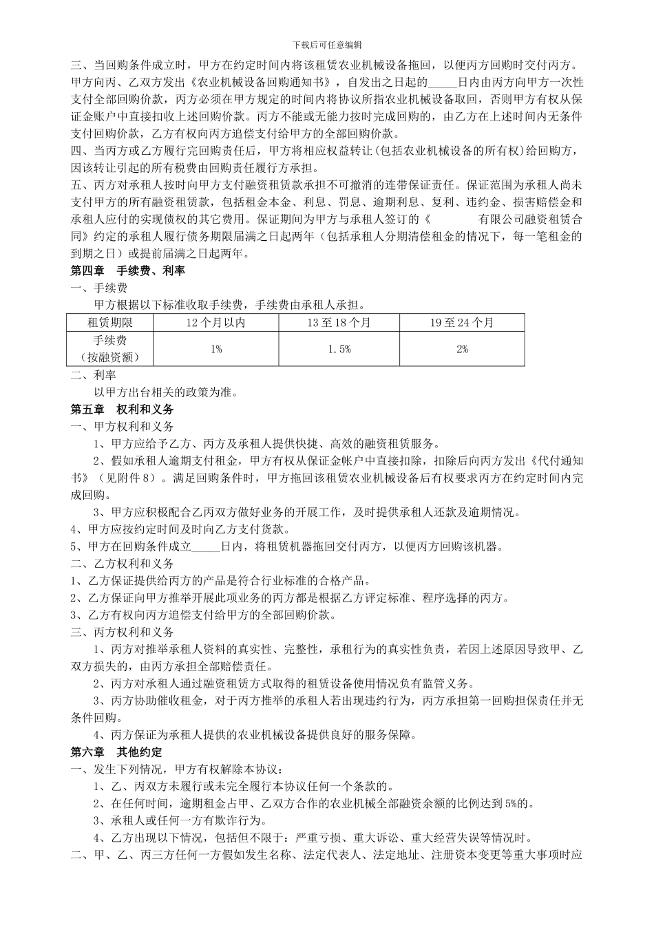 农业机械融资租赁三方合作协议书_第3页
