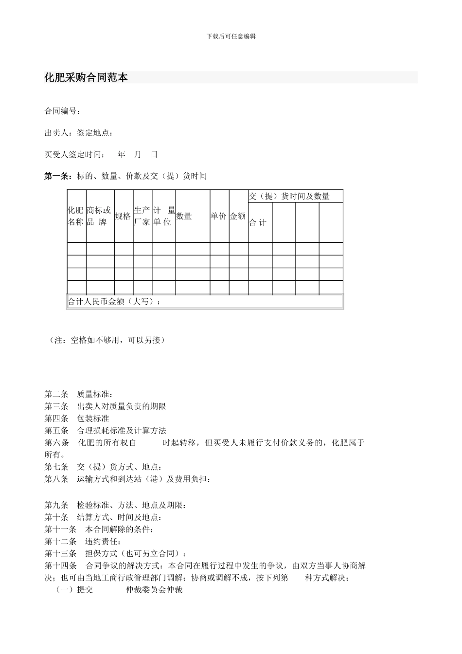农业生产资料购销合同范本-_第1页