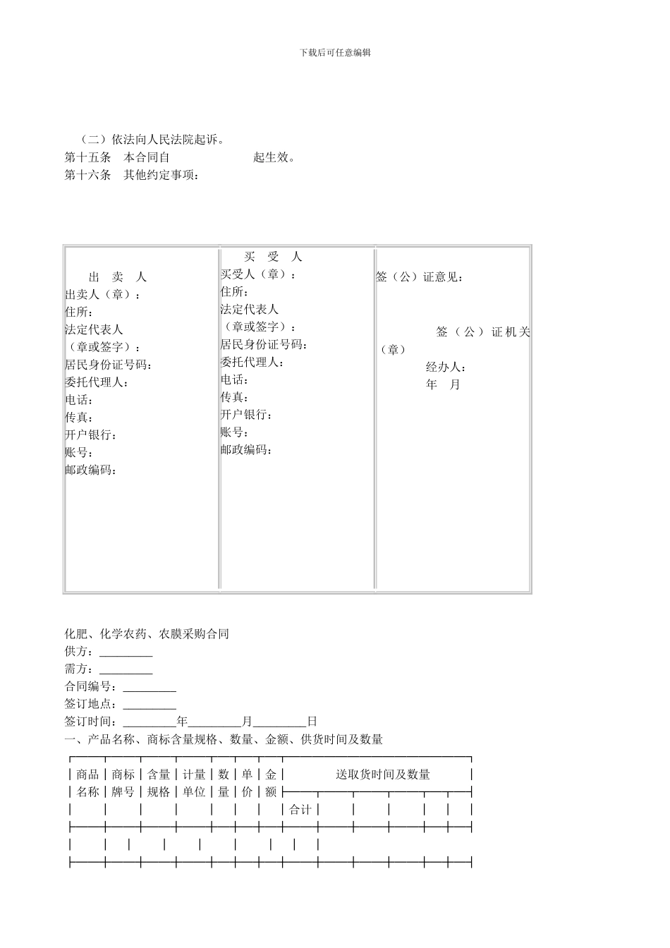 农业生产资料购销合同范本-_第2页