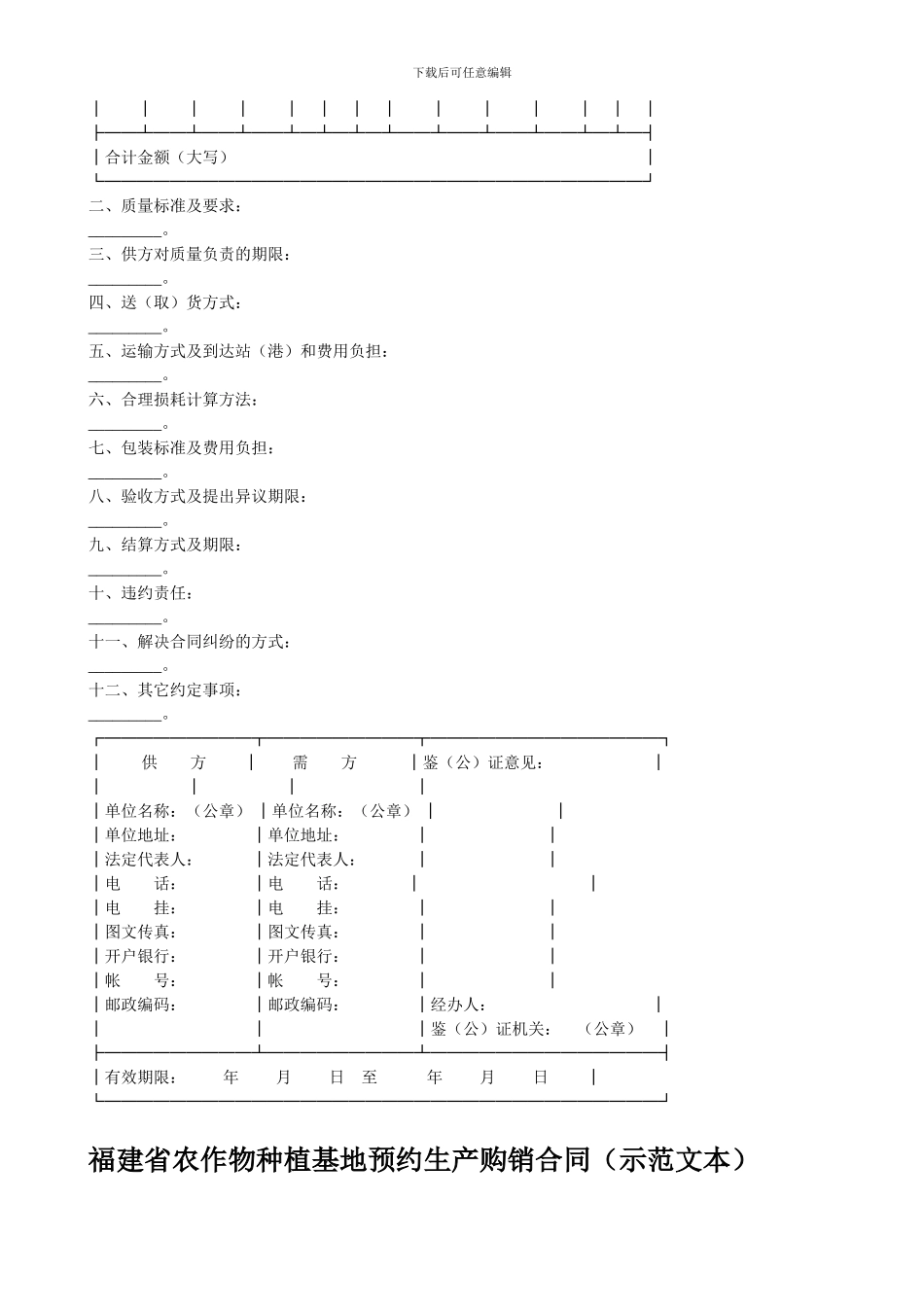 农业生产资料购销合同范本-_第3页