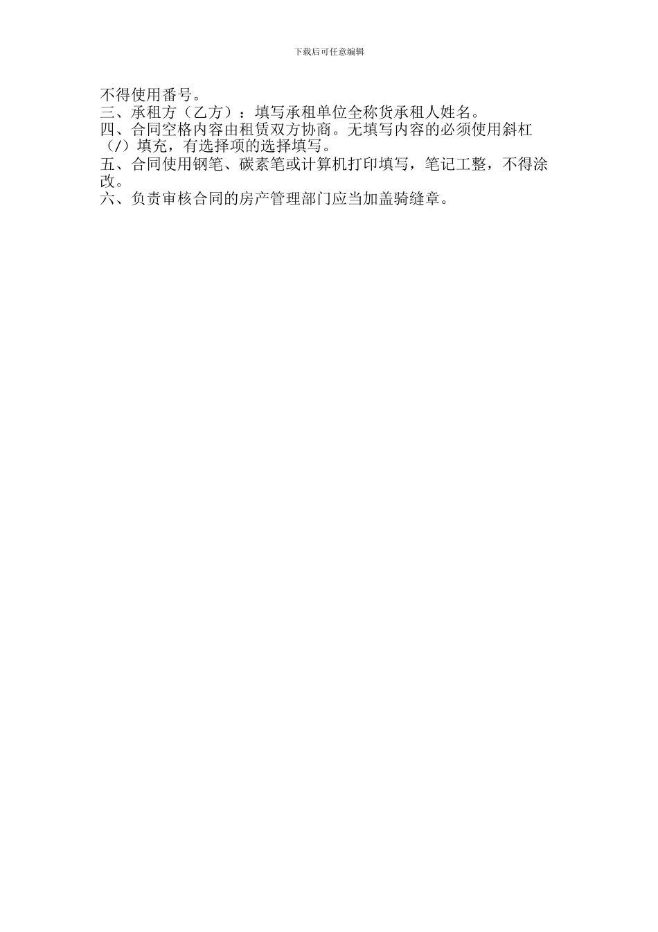 军队房地产租赁空白合同_第2页