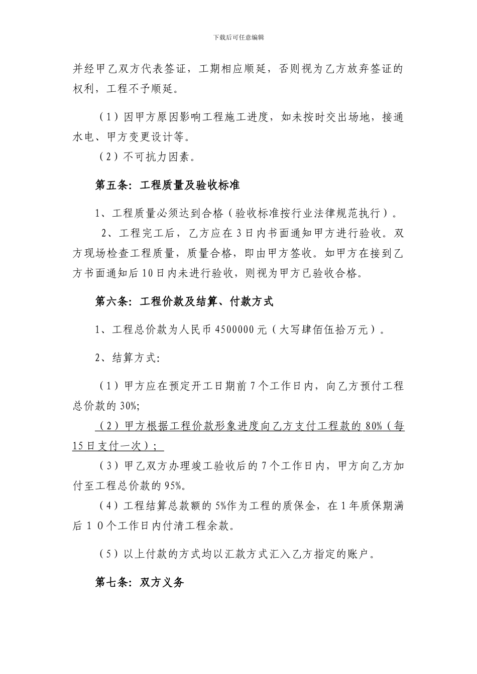 农业生态园绿化建设工程施工合同_第2页