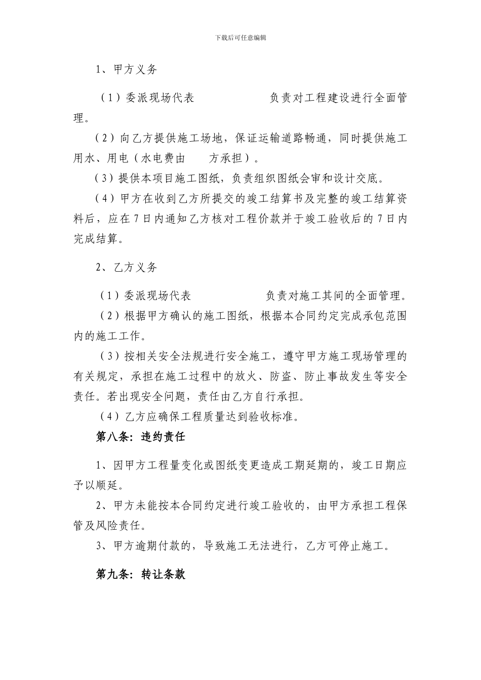 农业生态园绿化建设工程施工合同_第3页
