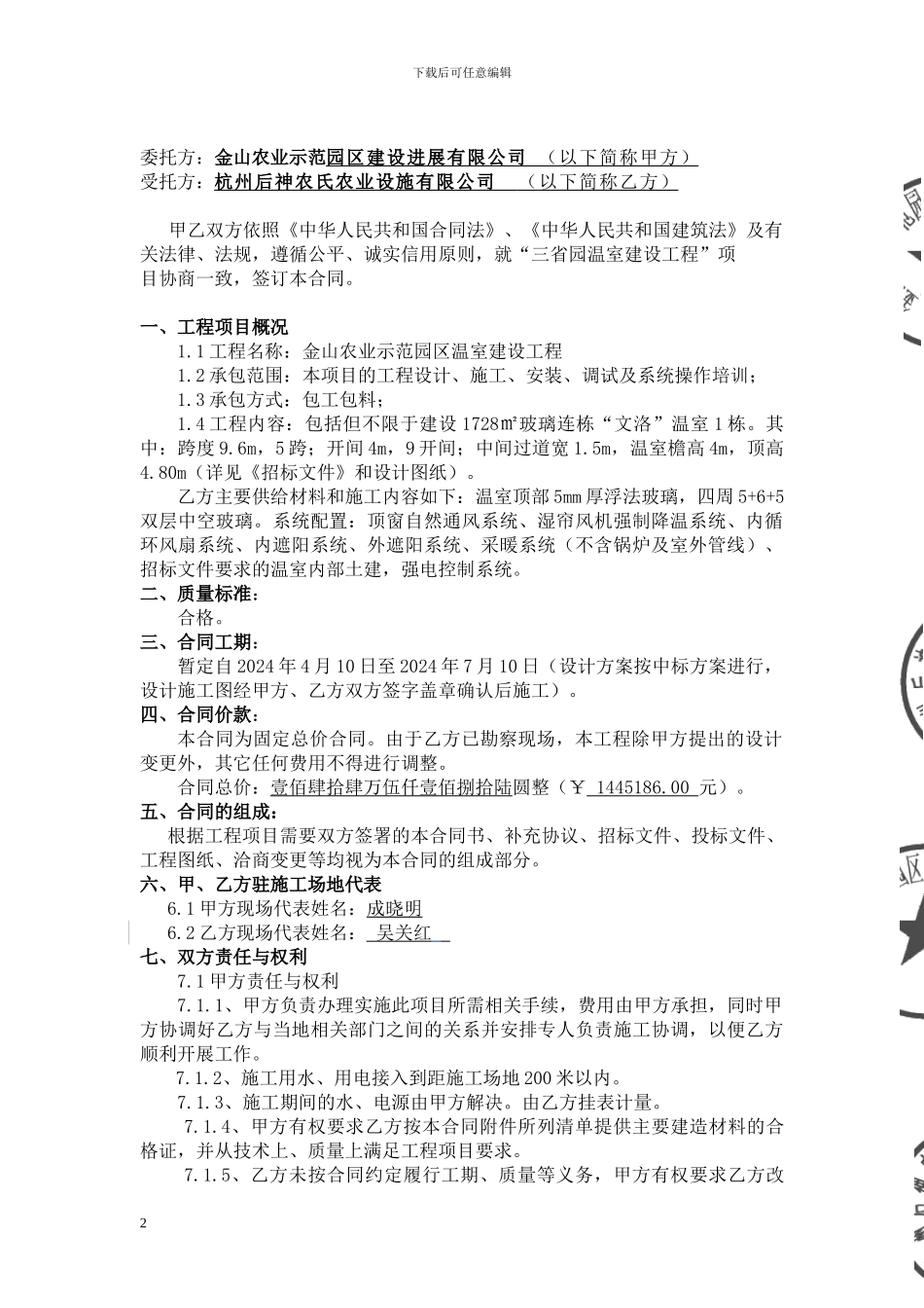 农业示范园区温室建设工程施工合同_第2页