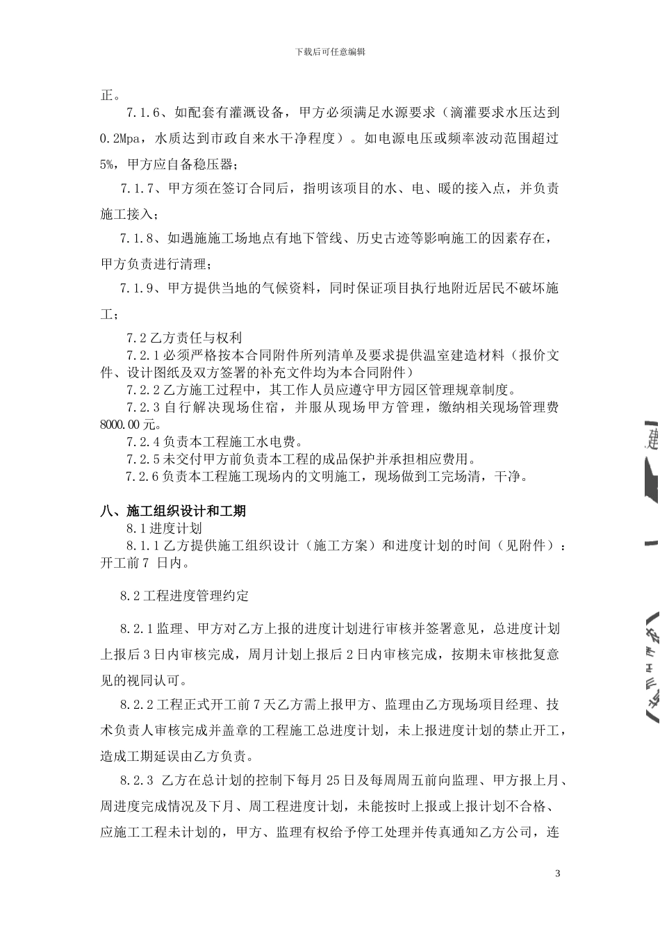 农业示范园区温室建设工程施工合同_第3页