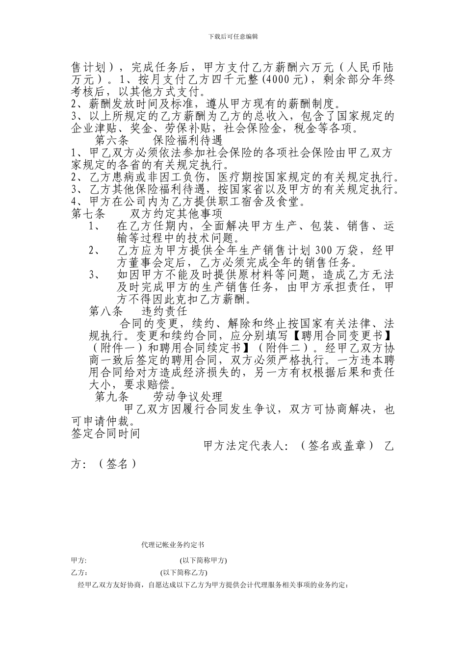 农业种植技术人员聘用合同_第2页