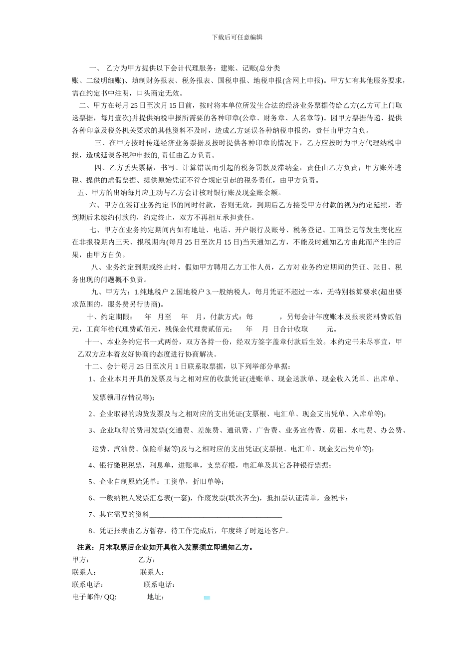 农业种植技术人员聘用合同_第3页