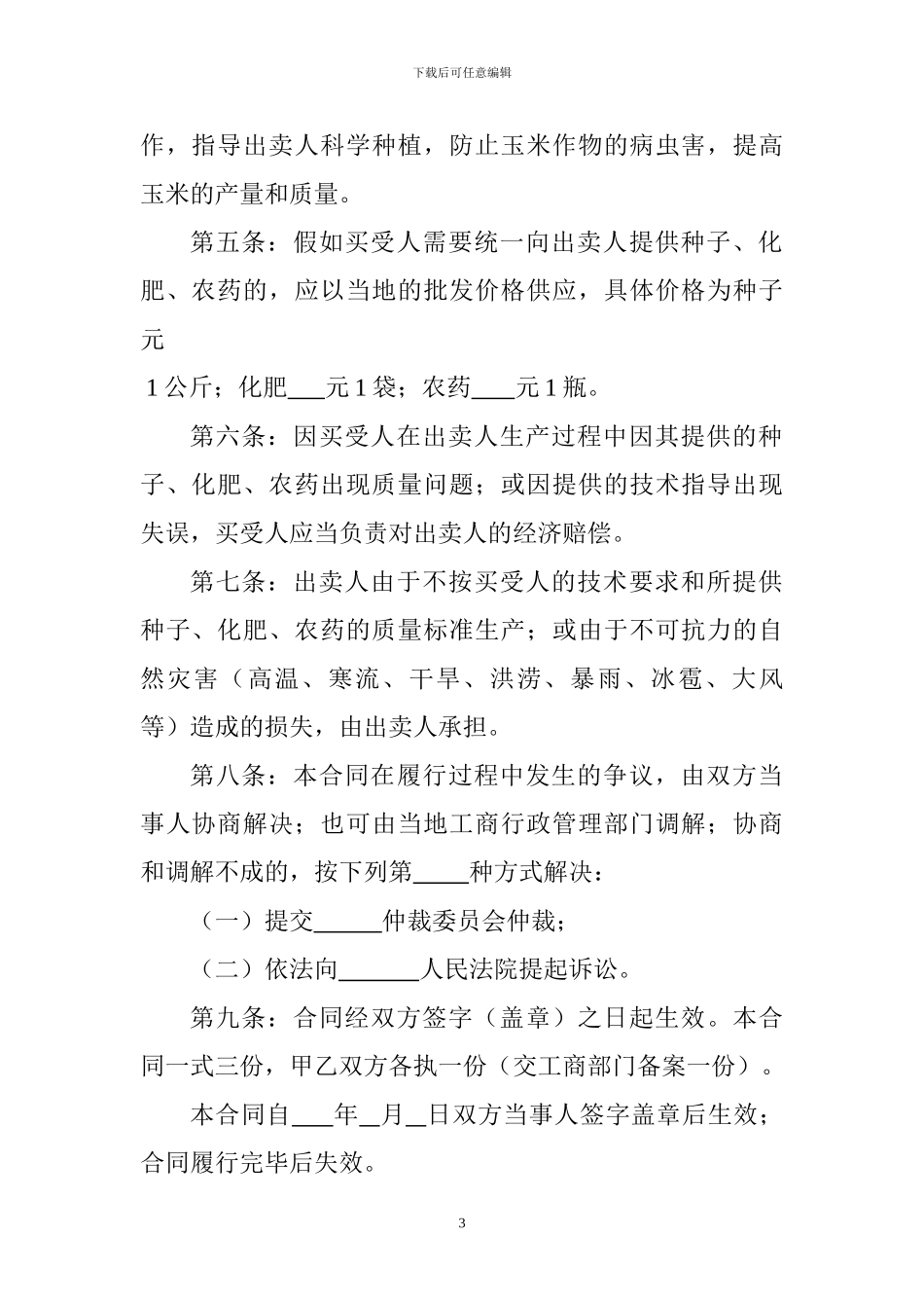 农业种植玉米订单合同_第3页